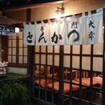 とんかつ 大幸 - 