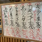 なか里 - 日替わりメニュー