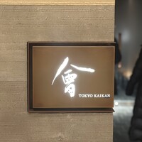 TOKYO KAIKAN 會 - 