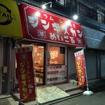 生ラムジンギスカン めいごる - 三郷の住宅街にあります。