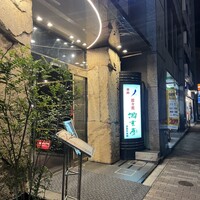 游玄亭 西麻布本館 - 