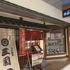 三国一 アイランドイッツ店