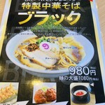 大鷹ラーメン - メニュー