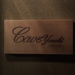 カーヴ ユノキ - 