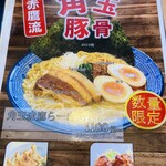 大鷹ラーメン - メニュー