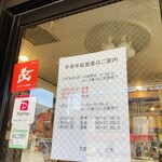 大鷹ラーメン - 年末年始のお知らせ