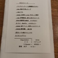 薪焼きび - 