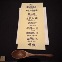 日本料理 楮山 - 