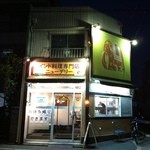 カレー専門店cafe New Delhi -  夜間店舗外観