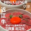 肉酒場モダンミール 草津店