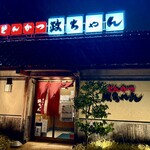 とんかつ政ちゃん - 