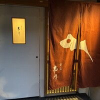 割烹 市川 - 