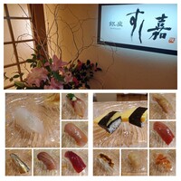 銀座すし嘉 -  銀座すし嘉 -