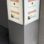 オテル・ド・ヨシノ - 