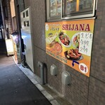 シリジャナ - 