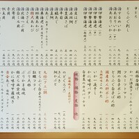 いけす無門 新宿 - 