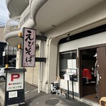 えびそば 緋彩 - 