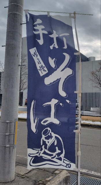 週替わりランチ Zuheya（【旧店名】手打ちそば ずへや） - 村山（食堂）の写真