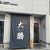 大勝 松戸店
