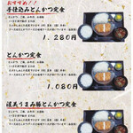 女子とん 本店 - 