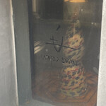 宇田津 鮨 - 扉の右側の壁をよく見ると　ガラス部分にUDATSU SUSHI と書いてあります