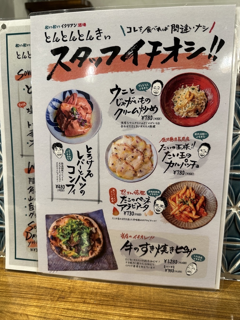 メニュー写真 : とんとんとんきぃ 本店 - 日ノ出町/イタリアン | 食べログ