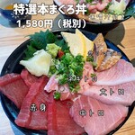 まぐろ専門店 がお - 