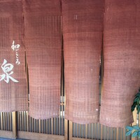 和ごころ 泉 - 
