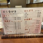 とりせい - おしながき