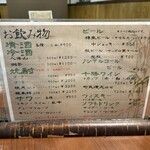 とりせい - お飲み物