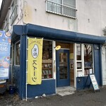 コミュニティ カフェ ファミリア - 