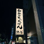 和歌山居酒屋 辰之心 - 
