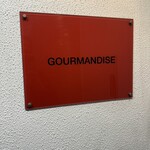 グルマンディーズ - 