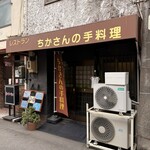 ちかさんの手料理 - 