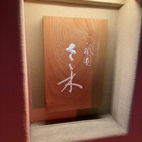 祇園 さゝ木 - 