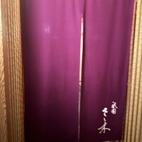祇園 さゝ木 - 