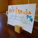 大和 -  かぼすスカッシュ（2014/05）