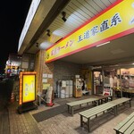 王道家直系 鬼道家 - 