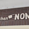 キッチン ノム