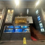 せいもん払い - 