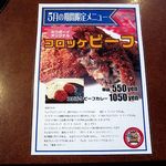 カウボーイカレー -  5月限定メニュー