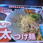 ろくの家　 -  つけ麺登場！