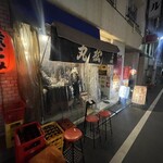 もつ焼き 丸松 - 