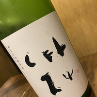 稲水器 あまてらす - 