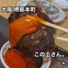 ホルモン×焼き鳥×煮込み この上さん。 堺筋本町店