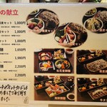 炭焼 基 - お昼の献立