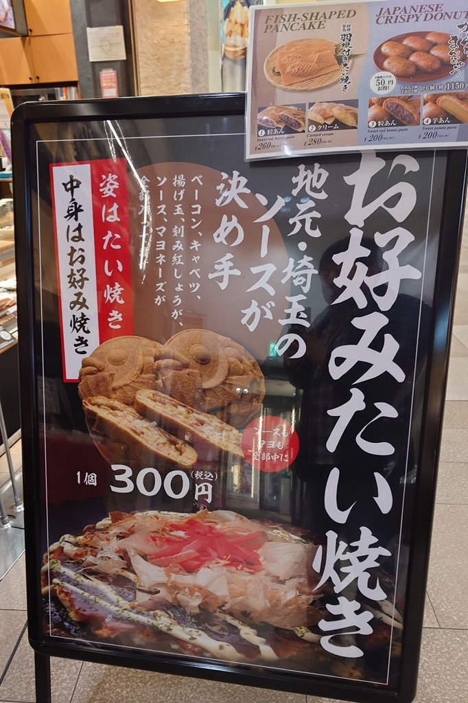 メニュー写真 : たいやき神田達磨 Pasar蓮田（上り線）店 - 蓮田/たい
