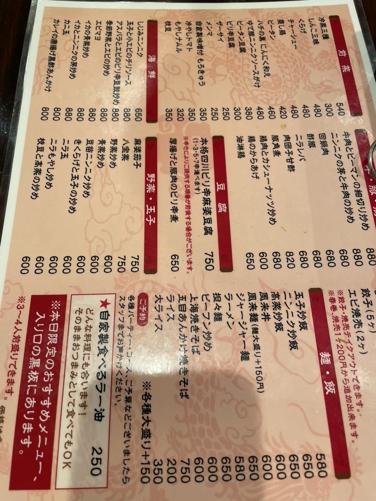 メニュー写真 : 中華酒場 風来坊 本店 - 桜木町/立ち飲み | 食べログ
