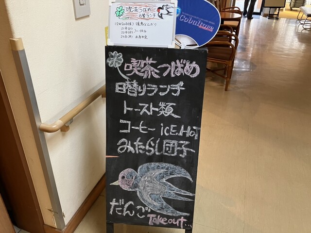 喫茶つばめ - 浦宿（喫茶店）の写真