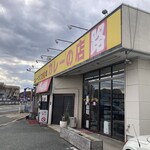 カレーの店 路 - 